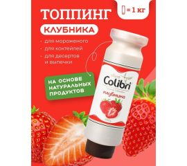 Топпинги Colibri D'oro, Россия