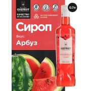 Oxefruit (Испания) Арбуз 0,7 л. сироп Оксифрут /1/6/