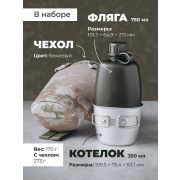Мастергласс Фляга с котелком походная в чехле бежевом MG /1/33/