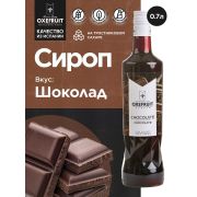 Oxefruit (Испания) Шоколад 0,7 л. сироп Оксифрут /1/6/