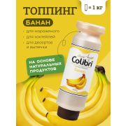 Colibri D'oro (Россия) Топпинг «Банан» 1 кг Золотая Колибри /1/6/