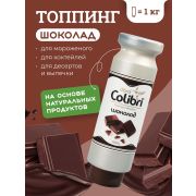 Colibri D'oro (Россия) Топпинг «Шоколад» 1 кг Золотая Колибри /1/6/