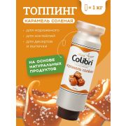 Colibri D'oro (Россия) Топпинг «Соленая карамель» 1 кг Золотая Колибри /1/6/