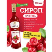 Don Dolce (Россия) Клюква 0,7 л. сироп Дон Дольче /1/6/ РАСПРОДАЖА