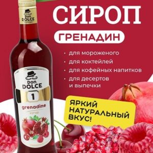 Don Dolce (Россия) Гренадин 0,7 л. сироп Дон Дольче /1/6/