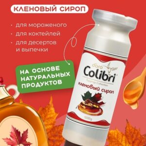 Colibri D'oro (Россия) Топпинг «Кленовый сироп» 1 кг Золотая Колибри /1/6/
