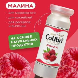 Colibri D'oro (Россия) Топпинг «Малина» 1 кг Золотая Колибри /1/6/