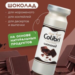 Colibri D'oro (Россия) Топпинг «Шоколад» 1 кг Золотая Колибри /1/6/ АКЦИЯ