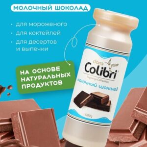 Colibri D'oro (Россия) Топпинг «Молочный шоколад» 1 кг Золотая Колибри /1/6/