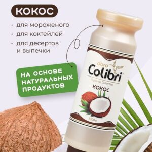 Colibri D'oro (Россия) Топпинг «Кокос» 1 кг Золотая Колибри /1/6/