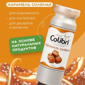 Colibri D'oro (Россия) Топпинг «Соленая карамель» 1 кг Золотая Колибри /1/6/