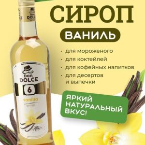 Don Dolce (Россия) Ваниль 0,7 л. сироп Дон Дольче /1/6/