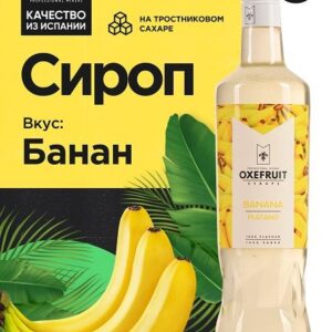 Oxefruit (Испания) Банан 0,7 л. сироп Оксифрут /1/6/